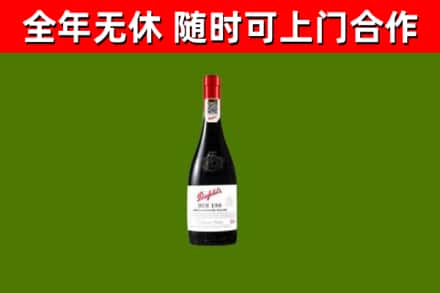 呼兰区烟酒回收奔富红酒.jpg